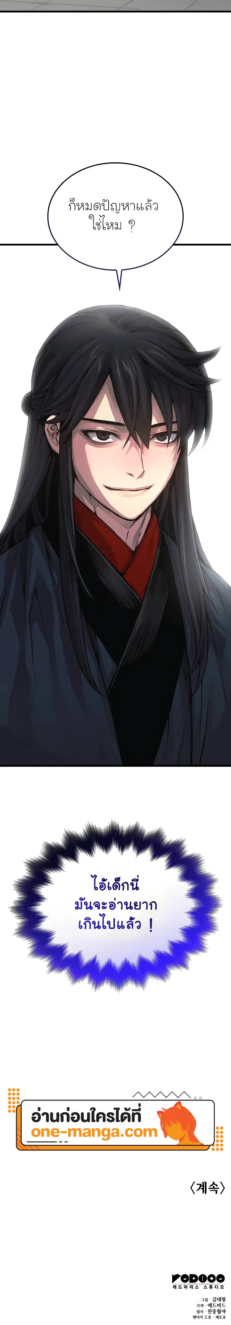 Myst Might Mayhem ตอนที่ 83 page 26