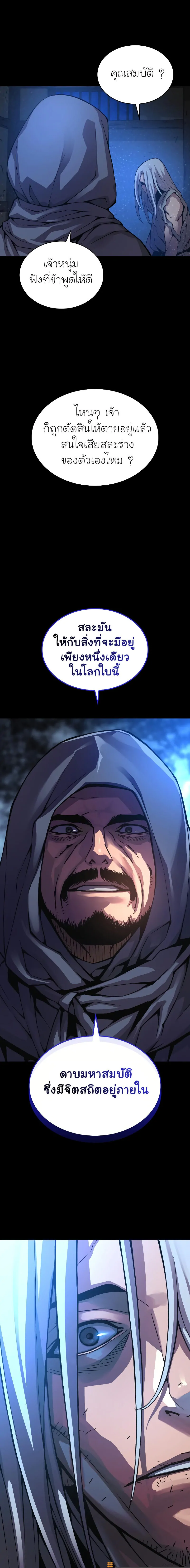 Myst Might Mayhem ตอนที่ 84 page 4