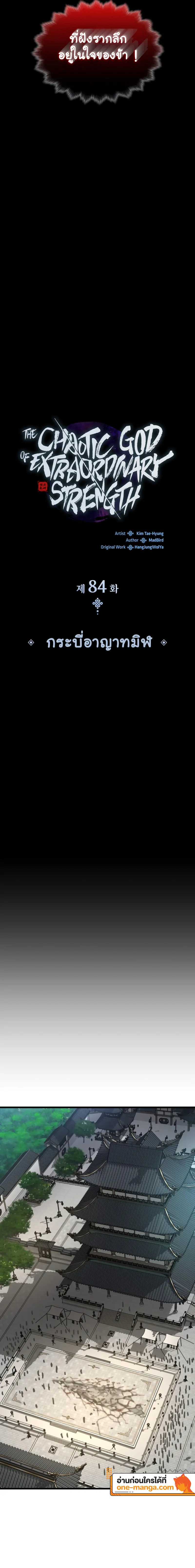 Myst Might Mayhem ตอนที่ 84 page 8