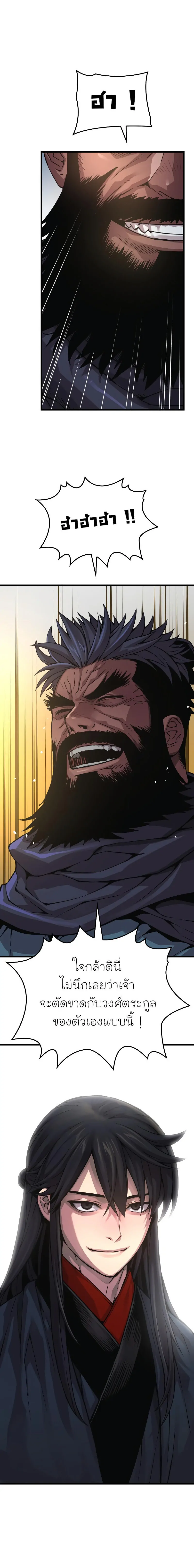 Myst Might Mayhem ตอนที่ 84 page 9