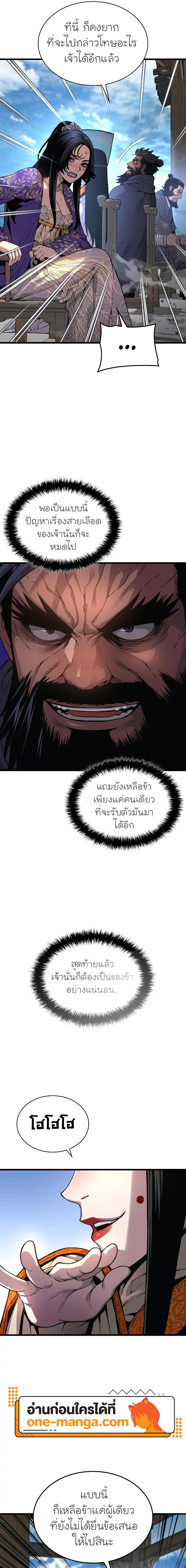 Myst Might Mayhem ตอนที่ 84 page 10