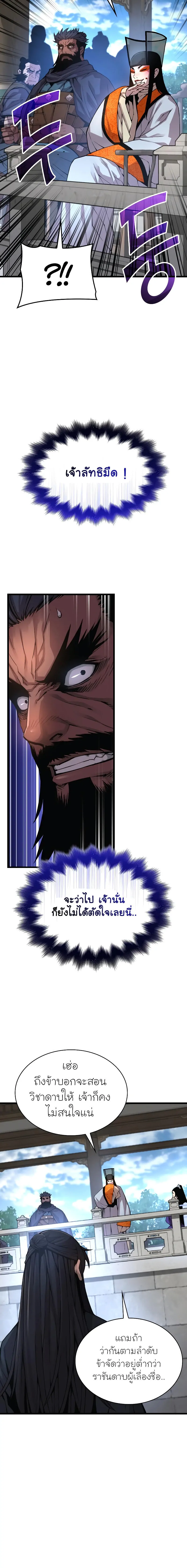 Myst Might Mayhem ตอนที่ 84 page 11