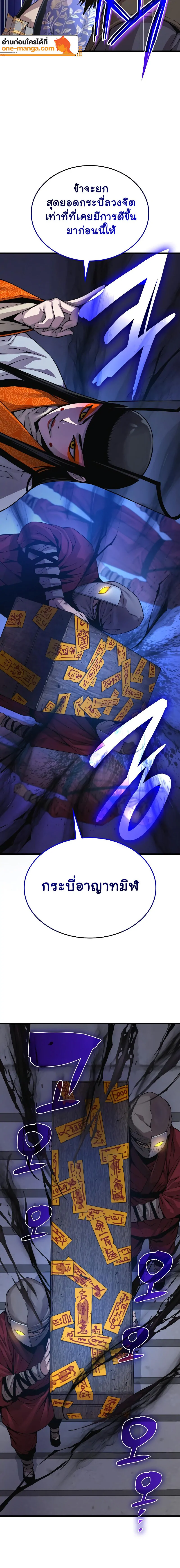 Myst Might Mayhem ตอนที่ 84 page 13