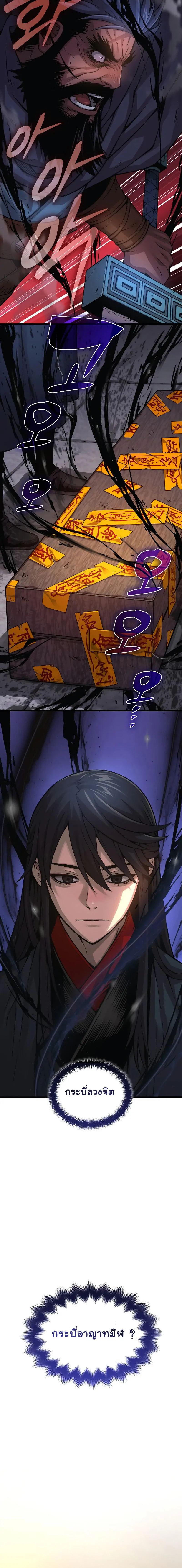 Myst Might Mayhem ตอนที่ 84 page 15