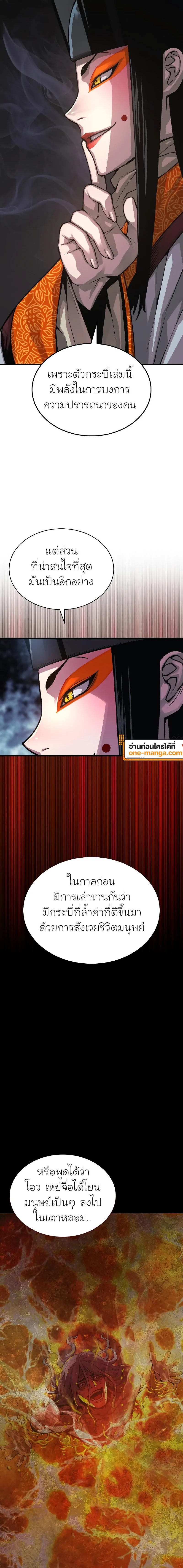 Myst Might Mayhem ตอนที่ 84 page 17