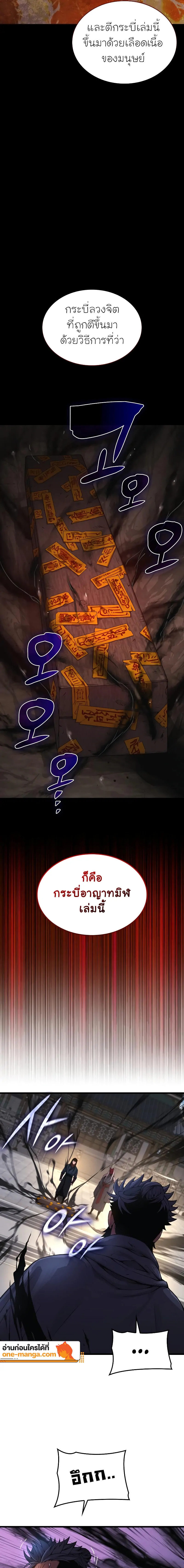 Myst Might Mayhem ตอนที่ 84 page 18