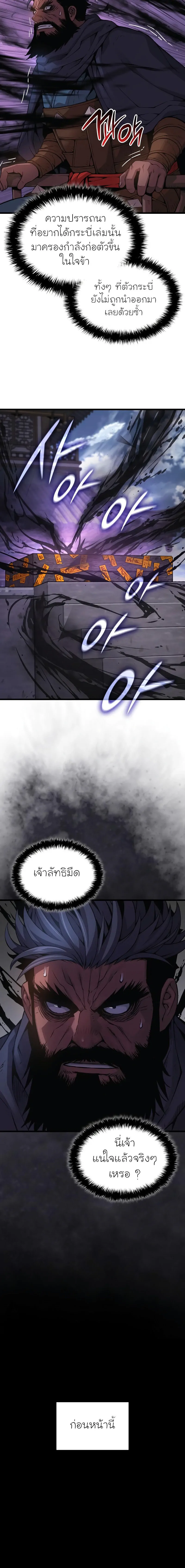 Myst Might Mayhem ตอนที่ 84 page 19