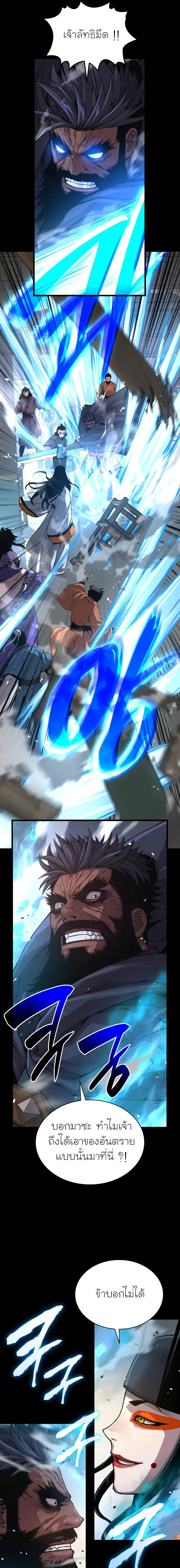 Myst Might Mayhem ตอนที่ 84 page 20