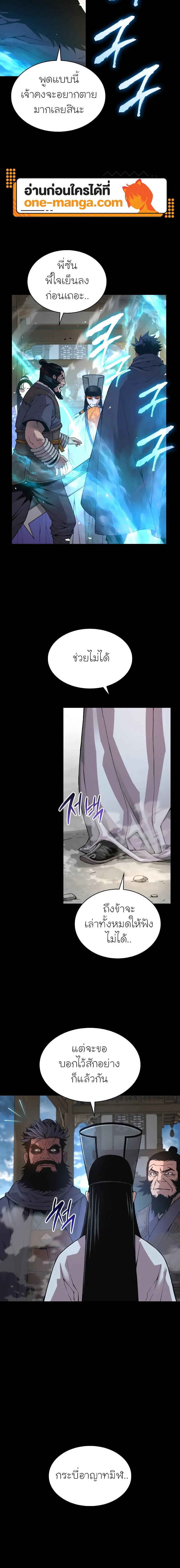 Myst Might Mayhem ตอนที่ 84 page 21