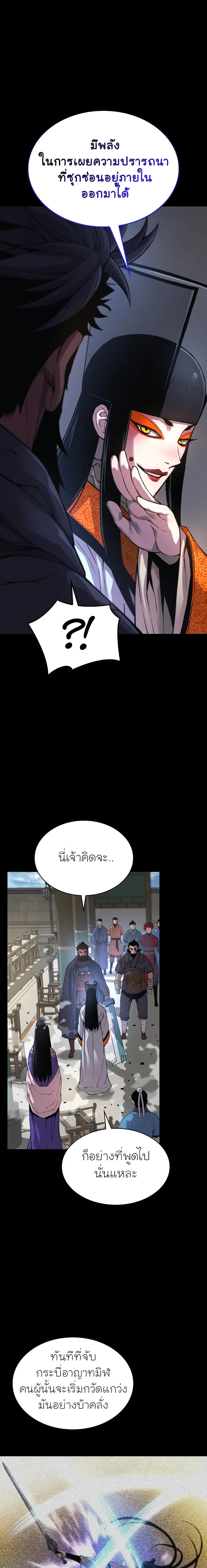 Myst Might Mayhem ตอนที่ 84 page 22