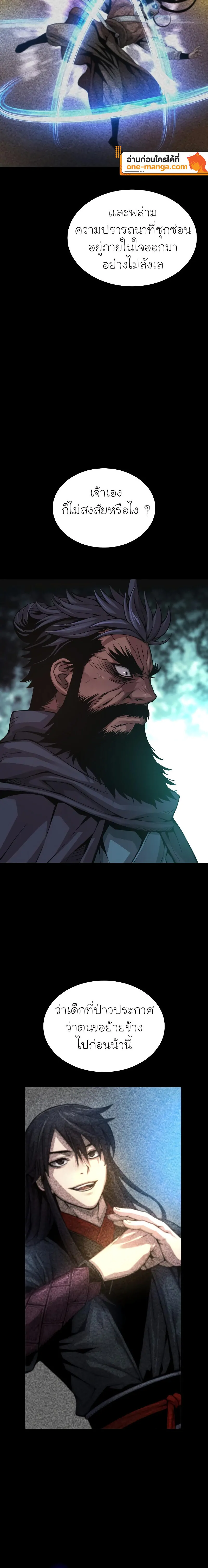 Myst Might Mayhem ตอนที่ 84 page 23