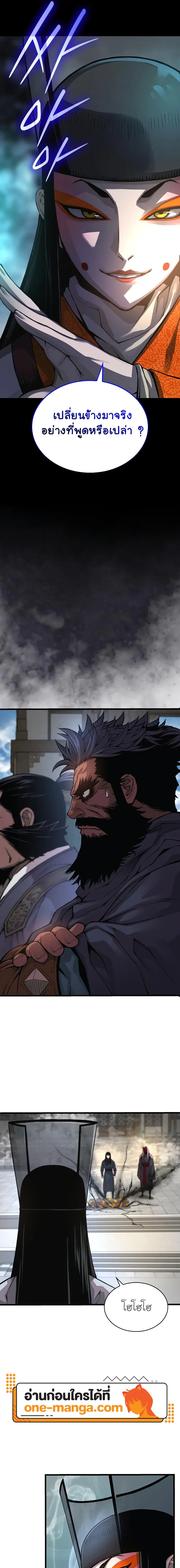 Myst Might Mayhem ตอนที่ 84 page 24