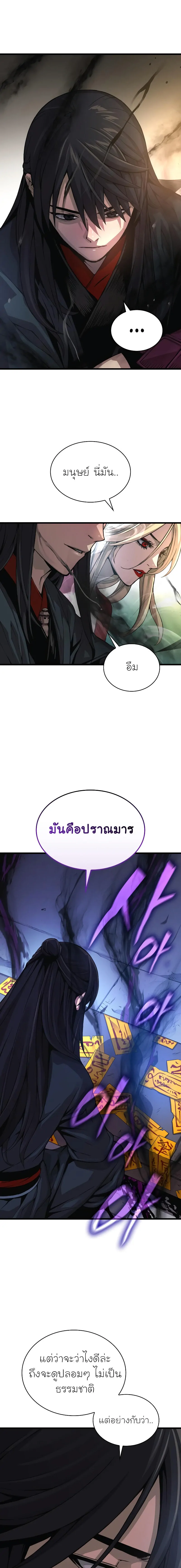 Myst Might Mayhem ตอนที่ 84 page 26