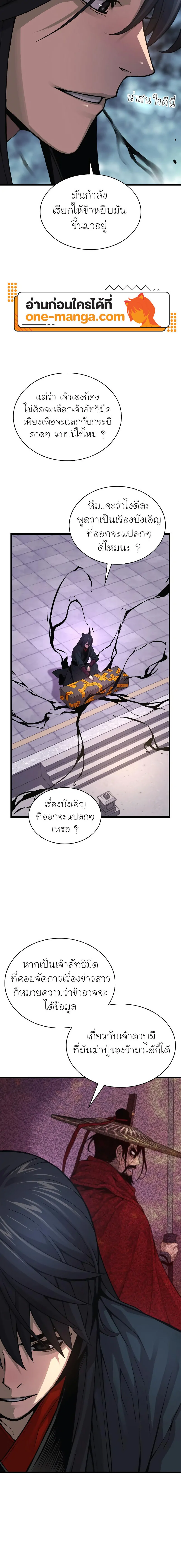 Myst Might Mayhem ตอนที่ 84 page 27
