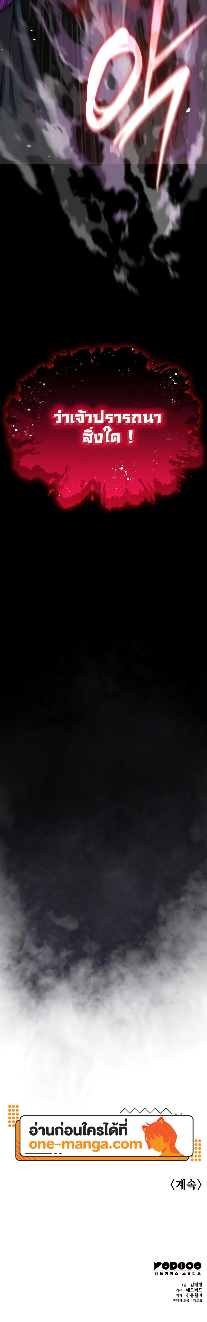 Myst Might Mayhem ตอนที่ 84 page 32