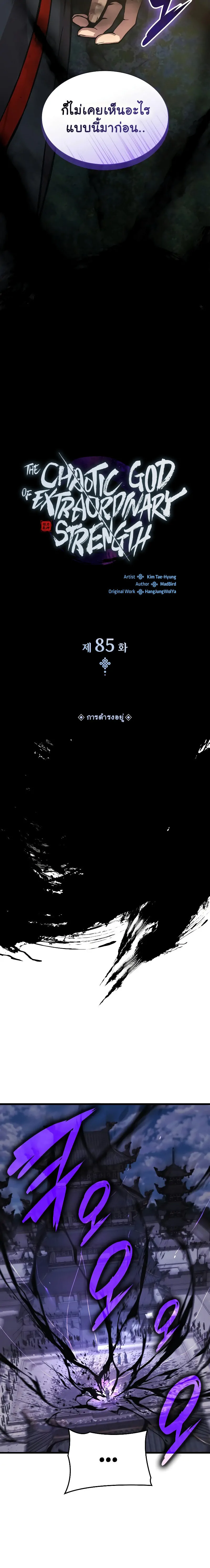 Myst Might Mayhem ตอนที่ 85 page 15