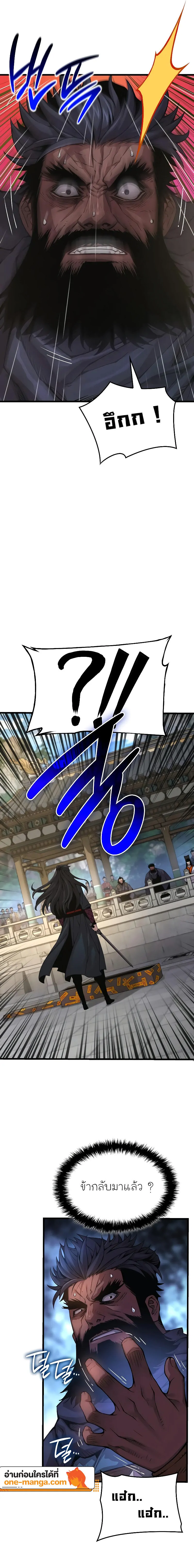 Myst Might Mayhem ตอนที่ 85 page 24