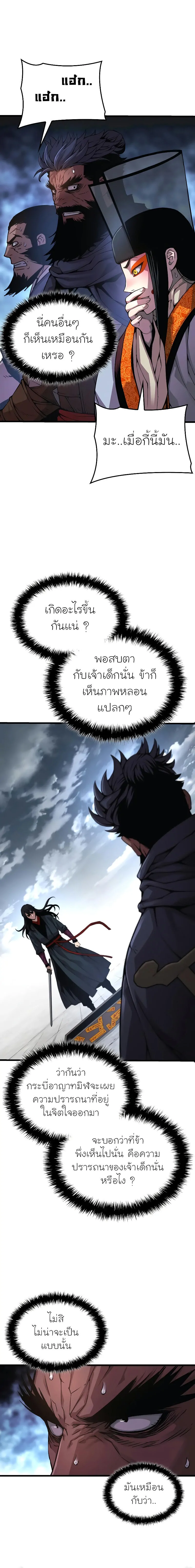 Myst Might Mayhem ตอนที่ 85 page 25