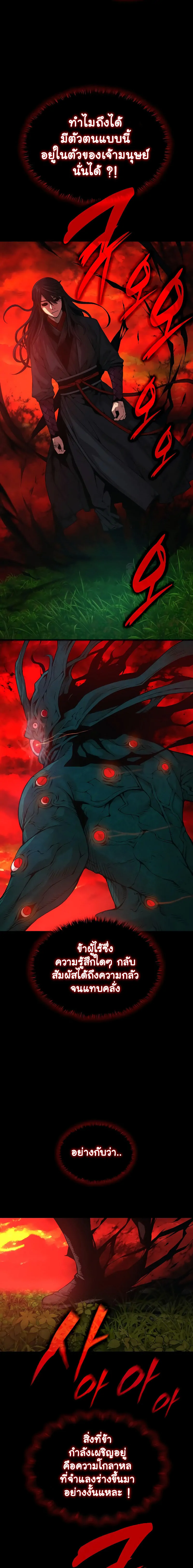 Myst Might Mayhem ตอนที่ 85 page 28