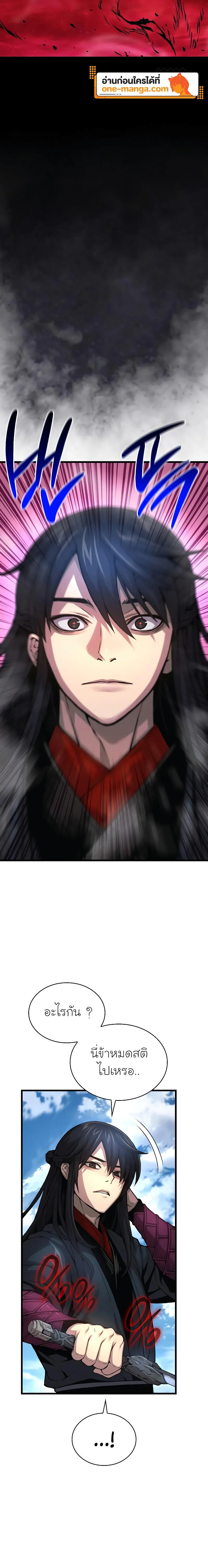 Myst Might Mayhem ตอนที่ 85 page 33