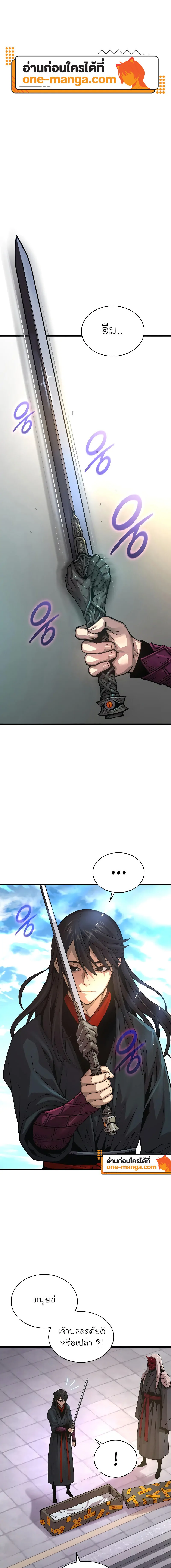 Myst Might Mayhem ตอนที่ 86 page 0