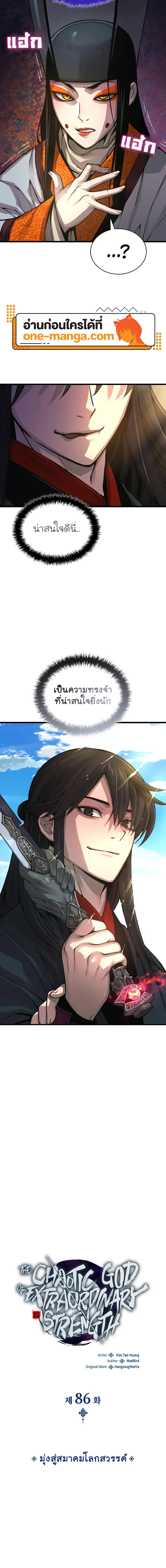 Myst Might Mayhem ตอนที่ 86 page 3