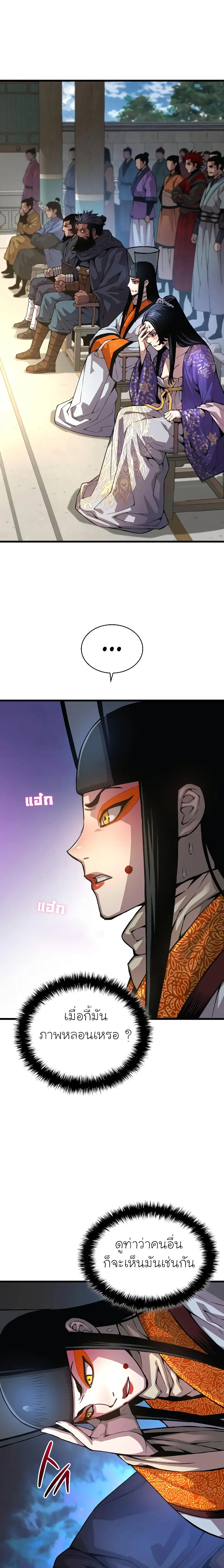 Myst Might Mayhem ตอนที่ 86 page 4