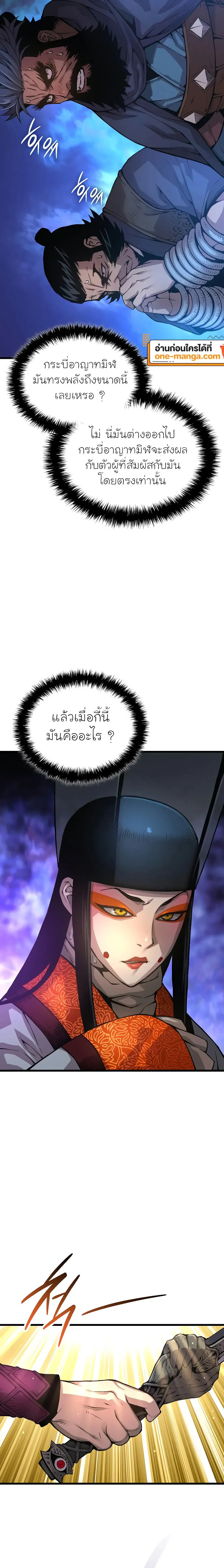 Myst Might Mayhem ตอนที่ 86 page 5