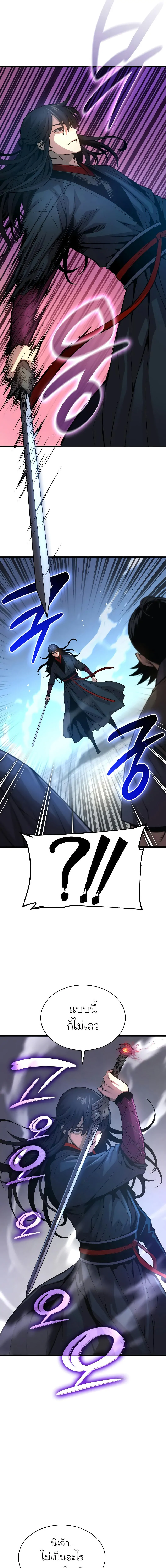 Myst Might Mayhem ตอนที่ 86 page 6