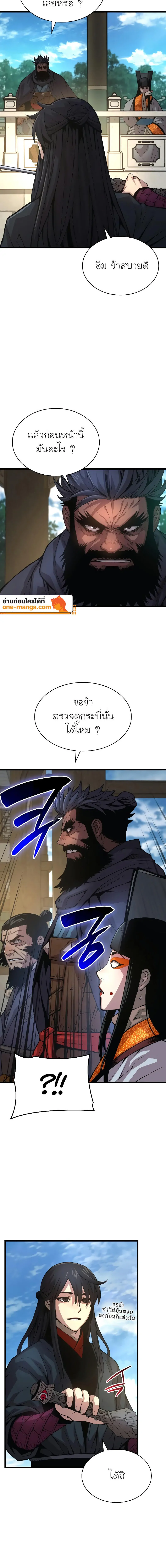 Myst Might Mayhem ตอนที่ 86 page 7