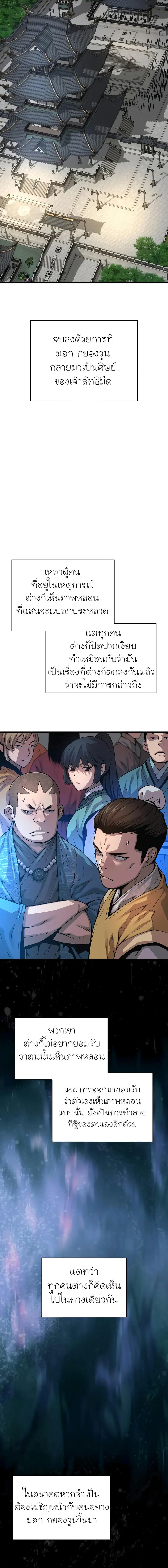 Myst Might Mayhem ตอนที่ 86 page 11