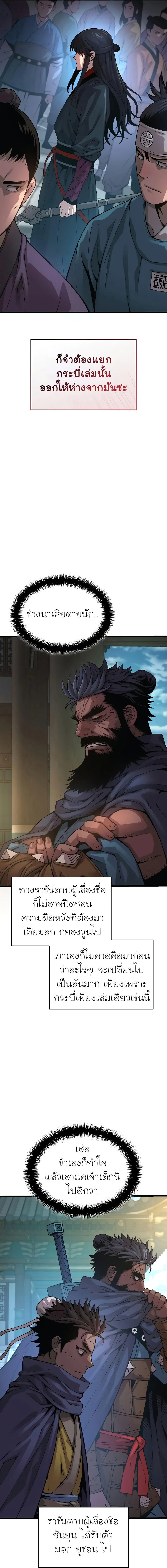 Myst Might Mayhem ตอนที่ 86 page 12