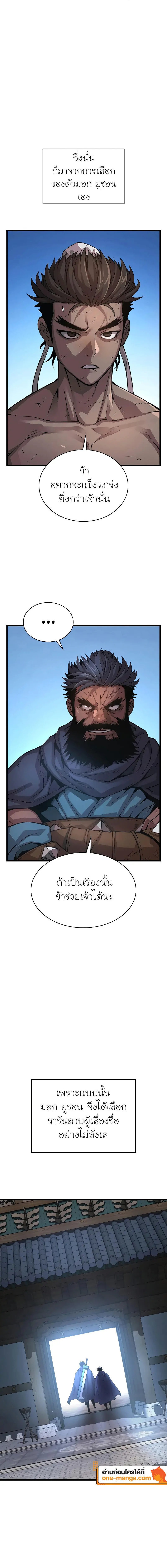 Myst Might Mayhem ตอนที่ 86 page 13