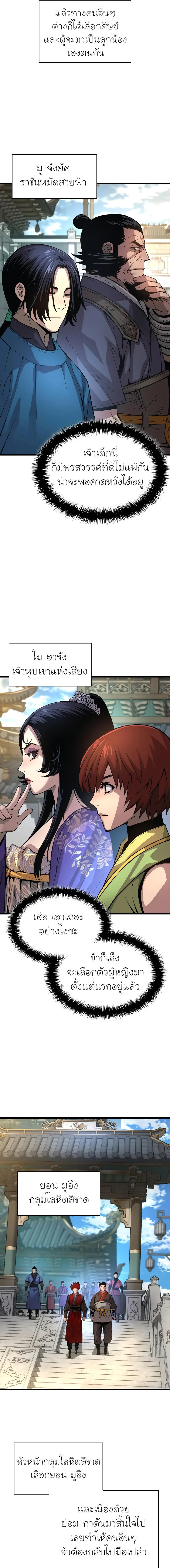 Myst Might Mayhem ตอนที่ 86 page 14