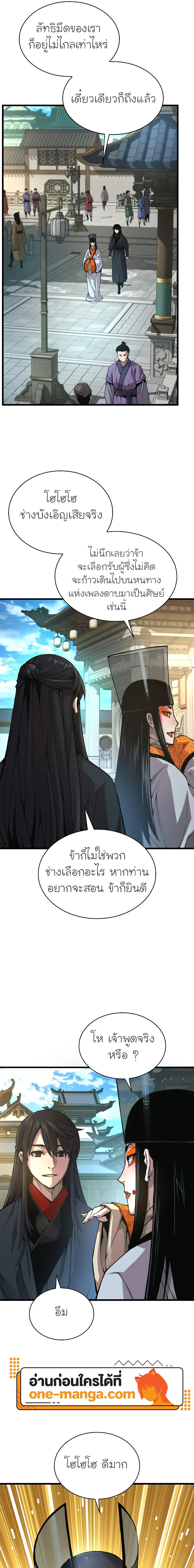 Myst Might Mayhem ตอนที่ 86 page 18
