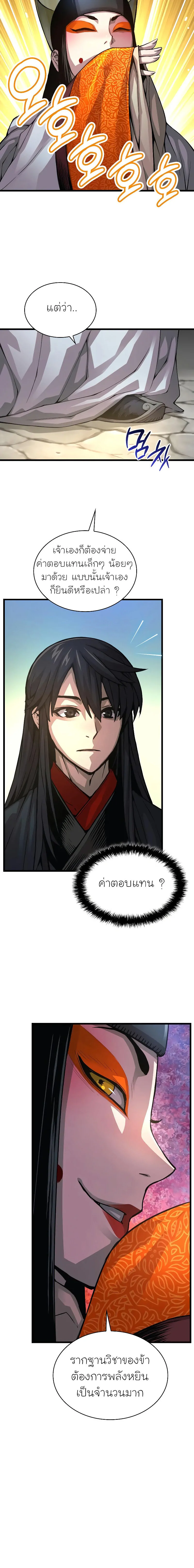 Myst Might Mayhem ตอนที่ 86 page 19