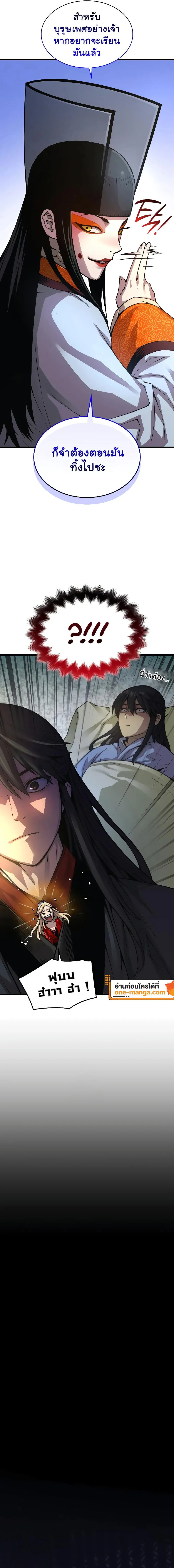 Myst Might Mayhem ตอนที่ 86 page 20