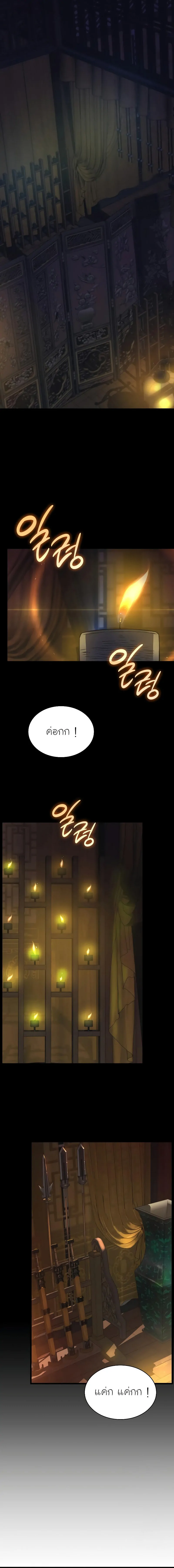 Myst Might Mayhem ตอนที่ 86 page 21