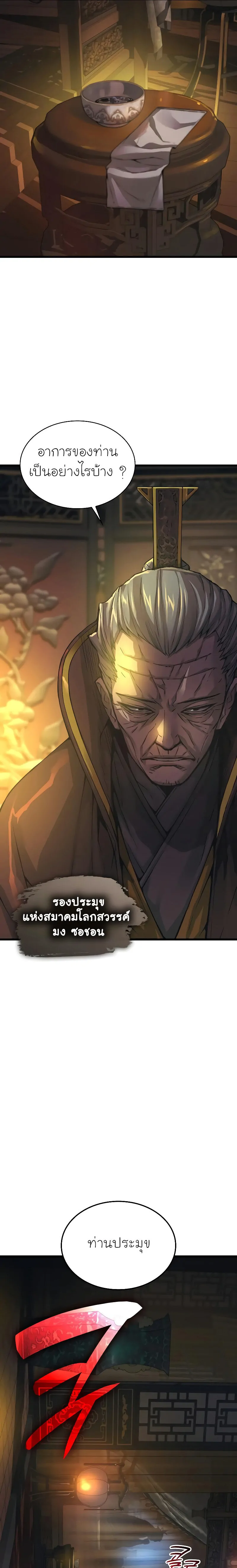 Myst Might Mayhem ตอนที่ 86 page 22