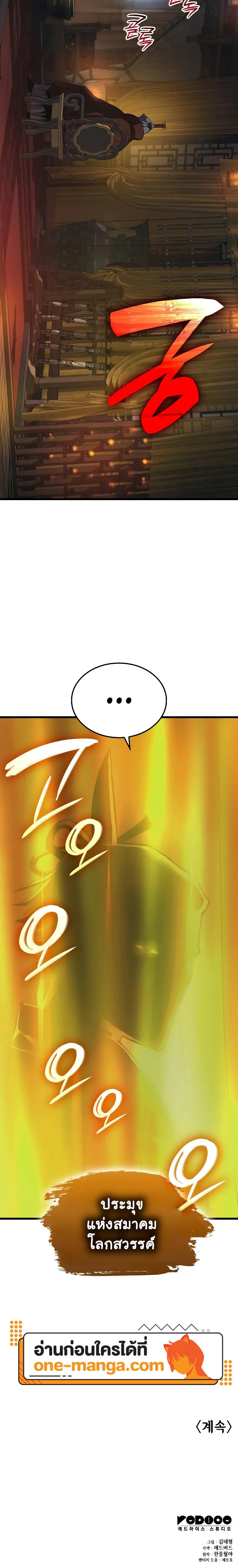 Myst Might Mayhem ตอนที่ 86 page 23