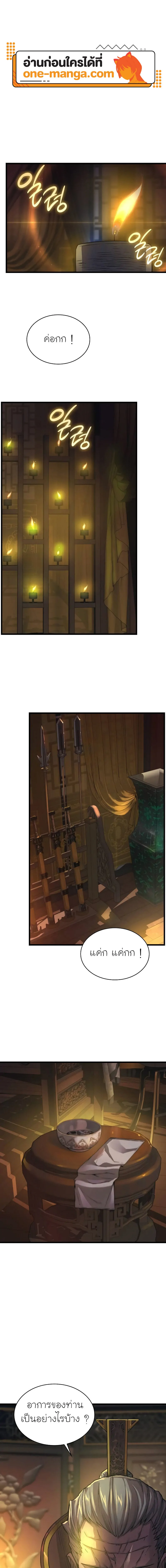 Myst Might Mayhem ตอนที่ 87 page 0