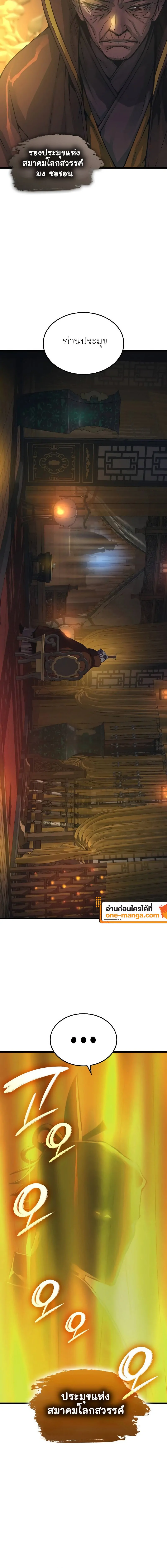 Myst Might Mayhem ตอนที่ 87 page 1