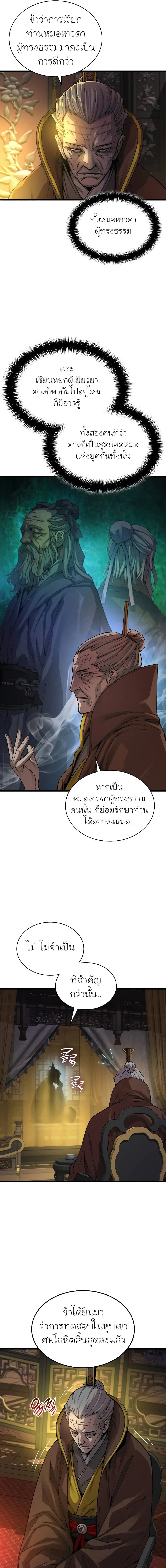 Myst Might Mayhem ตอนที่ 87 page 2