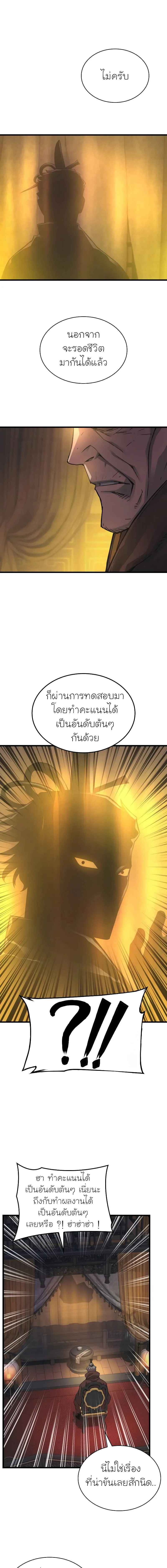 Myst Might Mayhem ตอนที่ 87 page 4