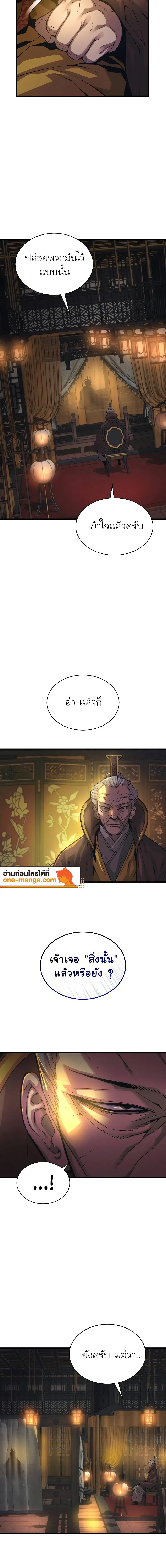 Myst Might Mayhem ตอนที่ 87 page 7