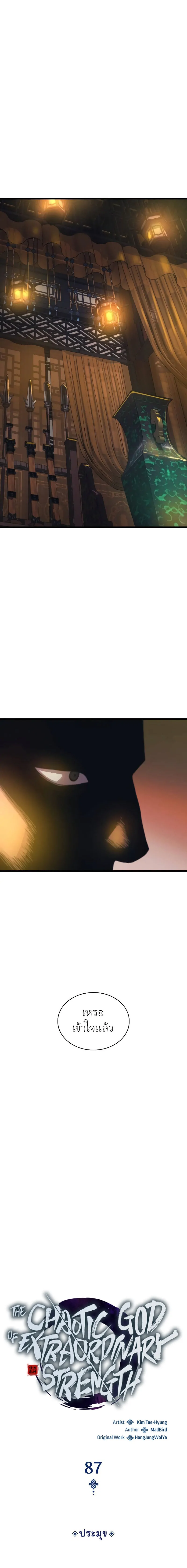 Myst Might Mayhem ตอนที่ 87 page 8