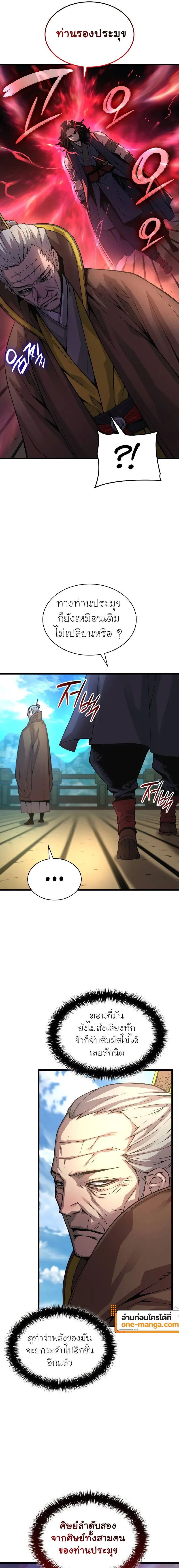 Myst Might Mayhem ตอนที่ 87 page 10