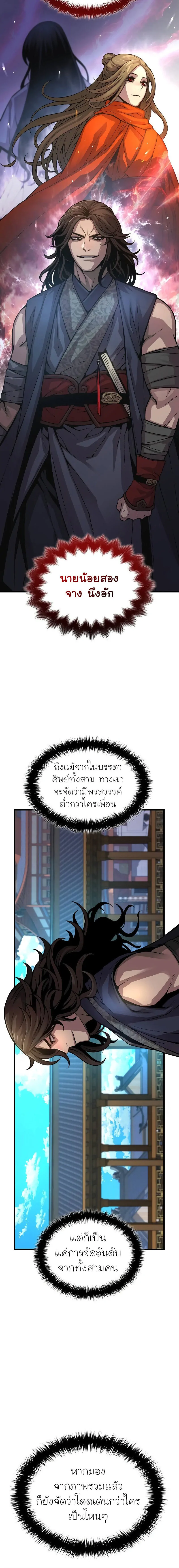 Myst Might Mayhem ตอนที่ 87 page 11