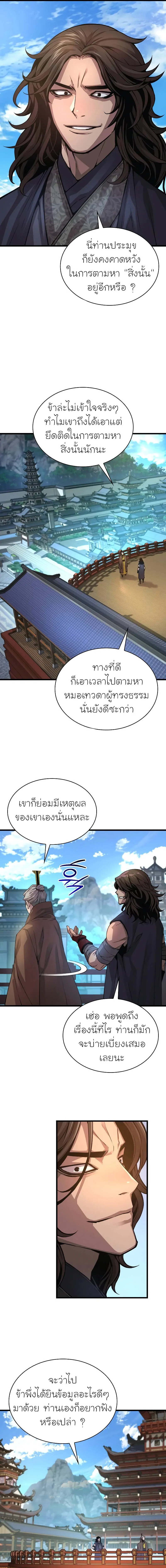 Myst Might Mayhem ตอนที่ 87 page 12