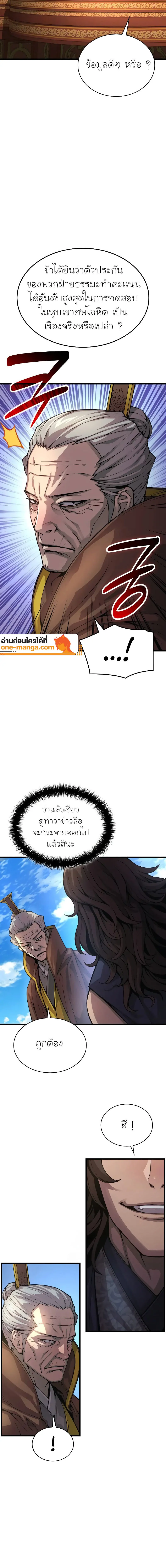 Myst Might Mayhem ตอนที่ 87 page 13
